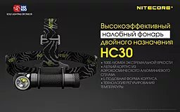 Налобний ліхтарик Nitecore HC30w (Cree XM-L2 U2) (1x18650, 2xCR123) теплий білий - мініатюра 22 Налобний ліхтарик Nitecore HC30w (Cree XM-L2 U2) (1x18650, 2xCR123) теплий білий - мініатюра 22