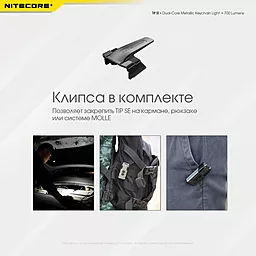 Ліхтарик Nitecore TIP SE (6-1430_gray) Сірий - мініатюра 16 Ліхтарик Nitecore TIP SE (6-1430_gray) Сірий - мініатюра 16