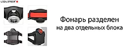 Налобний ліхтарик LedLenser H7R.2 (7298) (акумуляторний, 4xAAA) - мініатюра 7 Налобний ліхтарик LedLenser H7R.2 (7298) (акумуляторний, 4xAAA) - мініатюра 7