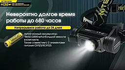 Налобный фонарик Nitecore HC60 V2 (6-1211_V2) (1x18650, 2xCR123, 2xRCR123) - миниатюра 9 Налобный фонарик Nitecore HC60 V2 (6-1211_V2) (1x18650, 2xCR123, 2xRCR123) - миниатюра 9