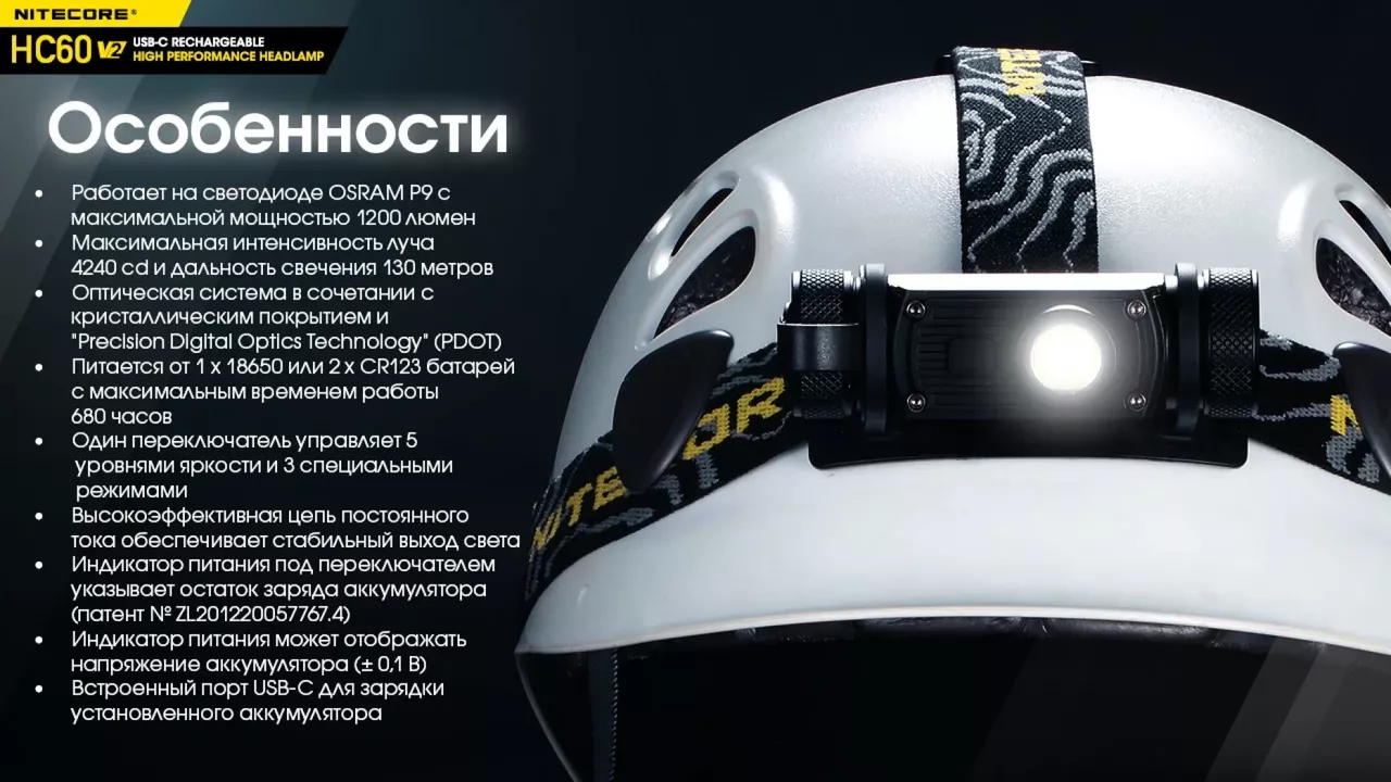 Налобный фонарик Nitecore HC60 V2 (6-1211_V2) (1x18650, 2xCR123, 2xRCR123) - фото 23