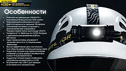 Налобный фонарик Nitecore HC60 V2 (6-1211_V2) (1x18650, 2xCR123, 2xRCR123) - миниатюра 23 Налобный фонарик Nitecore HC60 V2 (6-1211_V2) (1x18650, 2xCR123, 2xRCR123) - миниатюра 23