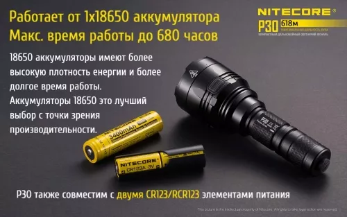 Фонарик аккумуляторный Nitecore P30 (Cree XP-L HI V3) (1x18650, 2xRCR123) - фото 13