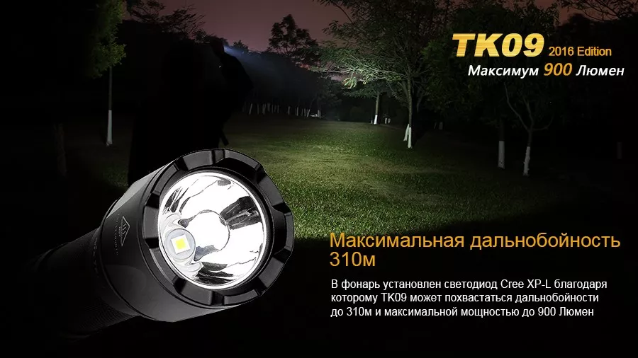 Фонарик аккумуляторный Fenix TK09 XP-L HI LED (1x18650, 2xCR123) Black - фото 10