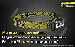 Налобний ліхтарик Nitecore NU10 (акумуляторний) Жовтий - мініатюра 10 Налобний ліхтарик Nitecore NU10 (акумуляторний) Жовтий - мініатюра 10