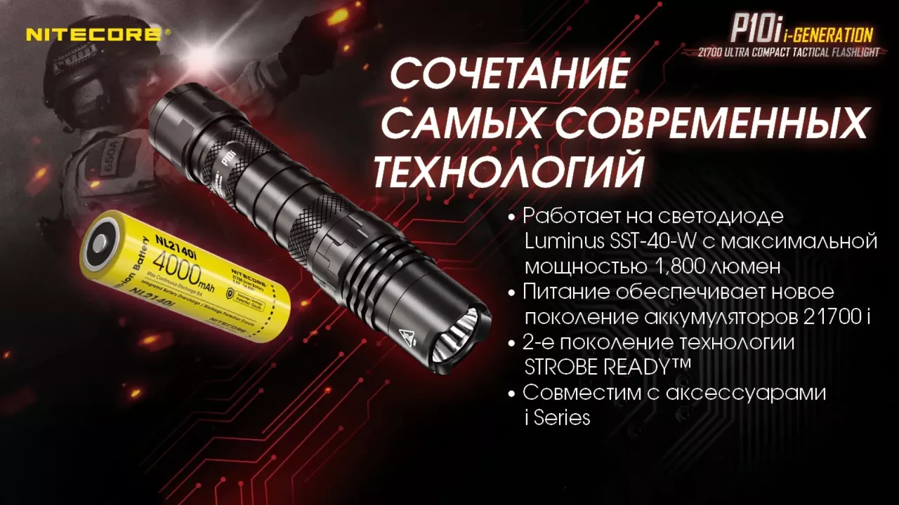 Фонарик аккумуляторный Nitecore P10i (6-1134_i) (1x21700) - фото 8