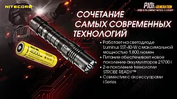 Фонарик аккумуляторный Nitecore P10i (6-1134_i) (1x21700) - миниатюра 8 Фонарик аккумуляторный Nitecore P10i (6-1134_i) (1x21700) - миниатюра 8
