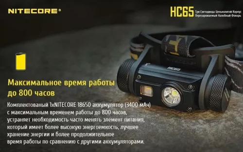 Налобный фонарик Nitecore HC65 (Cree XM-L2 U2 + RED LED) (1x18650, 2xCR123) - фото 7