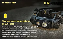 Налобный фонарик Nitecore HC65 (Cree XM-L2 U2 + RED LED) (1x18650, 2xCR123) - миниатюра 7 Налобный фонарик Nitecore HC65 (Cree XM-L2 U2 + RED LED) (1x18650, 2xCR123) - миниатюра 7