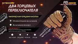 Фонарик аккумуляторный Nitecore P10i (6-1134_i) (1x21700) - миниатюра 12 Фонарик аккумуляторный Nitecore P10i (6-1134_i) (1x21700) - миниатюра 12