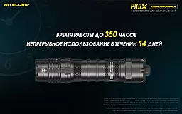 Ліхтарик Nitecore P10iX (6-1134_iX) - мініатюра 20