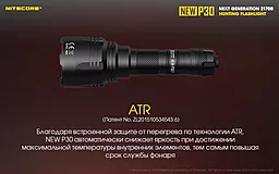 Фонарик аккумуляторный Nitecore P30 NEW (6-1233_new_set) (1x18650, 1x21700, 2xCR123, 2xRCR123) - миниатюра 15 Фонарик аккумуляторный Nitecore P30 NEW (6-1233_new_set) (1x18650, 1x21700, 2xCR123, 2xRCR123) - миниатюра 15