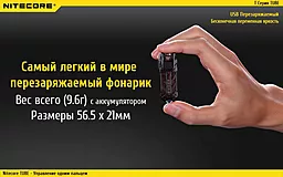 Фонарик Nitecore TUBE (6-1147) Black - миниатюра 9 Фонарик Nitecore TUBE (6-1147) Black - миниатюра 9
