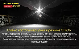 Фонарик аккумуляторный Nitecore P22R (6-1355_R) (1x18650, 2xCR123, 2xRCR123) - миниатюра 9 Фонарик аккумуляторный Nitecore P22R (6-1355_R) (1x18650, 2xCR123, 2xRCR123) - миниатюра 9