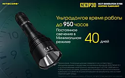 Фонарик аккумуляторный Nitecore P30 NEW (6-1233_new_set) (1x18650, 1x21700, 2xCR123, 2xRCR123) - миниатюра 9 Фонарик аккумуляторный Nitecore P30 NEW (6-1233_new_set) (1x18650, 1x21700, 2xCR123, 2xRCR123) - миниатюра 9