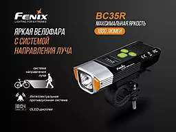 Велофара Fenix BC35R Cree XHP50 - миниатюра 6