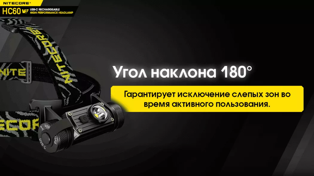 Налобный фонарик Nitecore HC60 V2 (6-1211_V2) (1x18650, 2xCR123, 2xRCR123) - фото 14