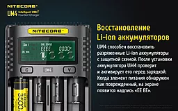 Зарядний пристрій Nitecore UM4 (4 канали) - мініатюра 16