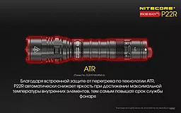Фонарик аккумуляторный Nitecore P22R (6-1355_R) (1x18650, 2xCR123, 2xRCR123) - миниатюра 20 Фонарик аккумуляторный Nitecore P22R (6-1355_R) (1x18650, 2xCR123, 2xRCR123) - миниатюра 20