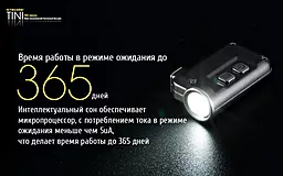 Фонарик аккумуляторный Nitecore TINI (Cree XP-G2 S3 LED) Gray - миниатюра 15