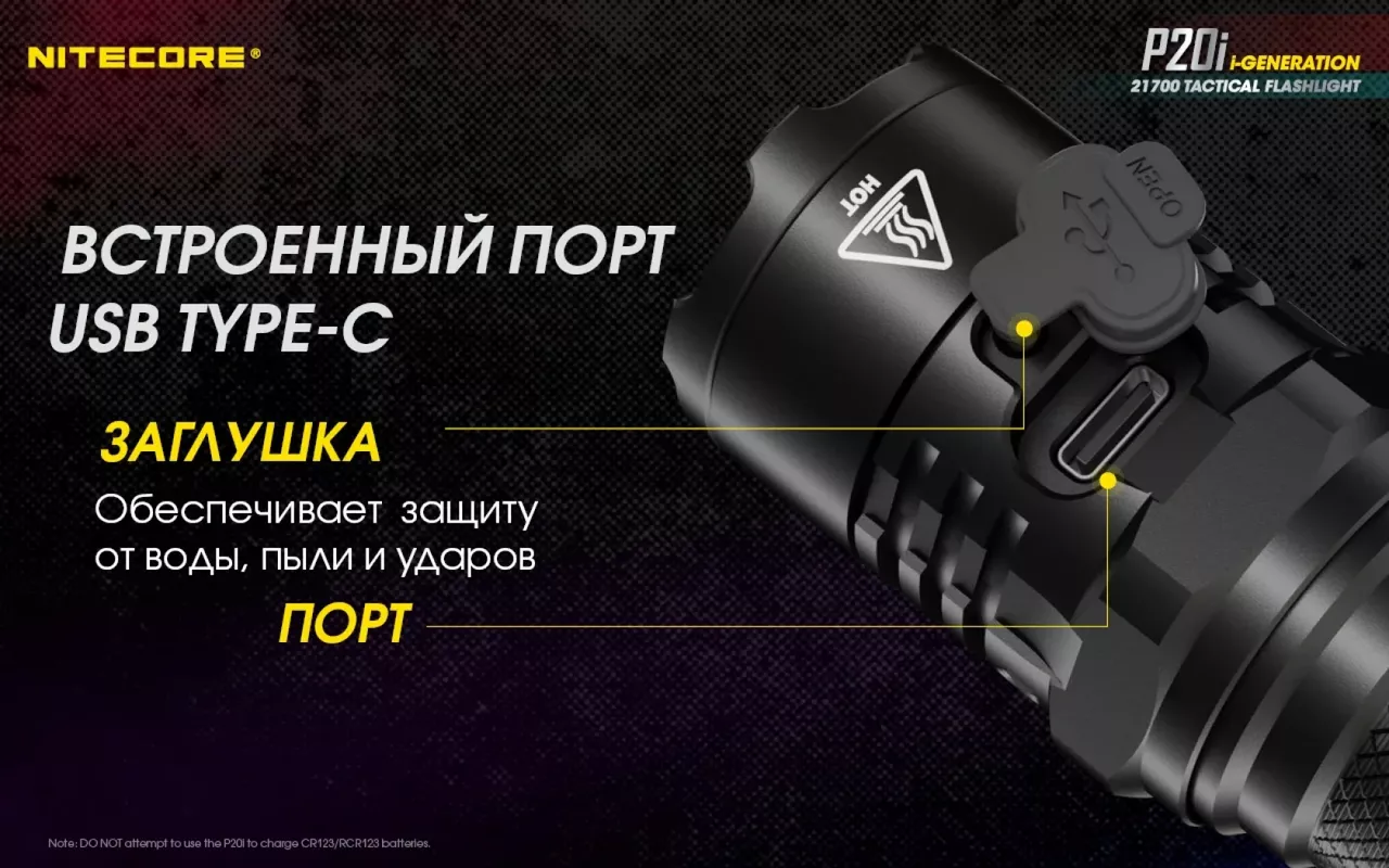 Фонарик аккумуляторный Nitecore P20i (6-1119_i) (1x21700, 2xCR123) - фото 13