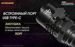 Фонарик аккумуляторный Nitecore P20i (6-1119_i) (1x21700, 2xCR123) - миниатюра 13 Фонарик аккумуляторный Nitecore P20i (6-1119_i) (1x21700, 2xCR123) - миниатюра 13