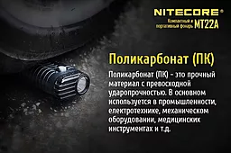 Ліхтарик Nitecore MT22A Коричневий - мініатюра 7 Ліхтарик Nitecore MT22A Коричневий - мініатюра 7