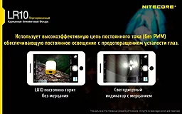 Ліхтарик Nitecore LR10 (6-1283-yellow) Жовтий - мініатюра 12 Ліхтарик Nitecore LR10 (6-1283-yellow) Жовтий - мініатюра 12