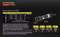 Фонарик аккумуляторный Nitecore P22R (6-1355_R) (1x18650, 2xCR123, 2xRCR123) - миниатюра 25 Фонарик аккумуляторный Nitecore P22R (6-1355_R) (1x18650, 2xCR123, 2xRCR123) - миниатюра 25