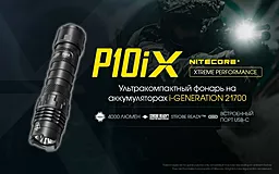 Ліхтарик Nitecore P10iX (6-1134_iX) - мініатюра 8