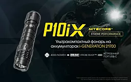 Фонарик аккумуляторный Nitecore P10iX (6-1134_iX) (1x21700, 2xCR123, 2xRCR123) - миниатюра 8 Фонарик аккумуляторный Nitecore P10iX (6-1134_iX) (1x21700, 2xCR123, 2xRCR123) - миниатюра 8