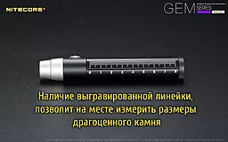 Ліхтарик Nitecore GEM10UV (6-1304_uv) - мініатюра 14