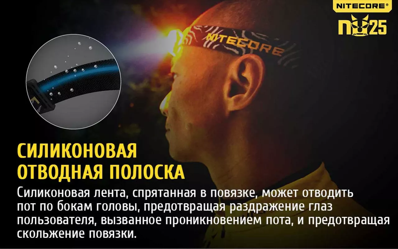 Налобный фонарик Nitecore NU25 (Сree XP-G2 S3) (аккумуляторный) - фото 5