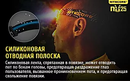 Налобный фонарик Nitecore NU25 (Сree XP-G2 S3) (аккумуляторный) - миниатюра 5 Налобный фонарик Nitecore NU25 (Сree XP-G2 S3) (аккумуляторный) - миниатюра 5