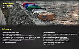 Фонарик Nitecore TIP (Cree XP-G2) Черный - миниатюра 25 Фонарик Nitecore TIP (Cree XP-G2) Черный - миниатюра 25