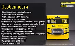 Налобний ліхтарик Nitecore NU10 (акумуляторний) Жовтий - мініатюра 22 Налобний ліхтарик Nitecore NU10 (акумуляторний) Жовтий - мініатюра 22