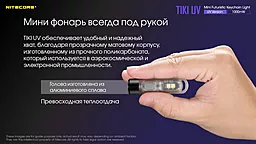 Ліхтарик Nitecore Tiki UV (6-1385_UV) - мініатюра 12