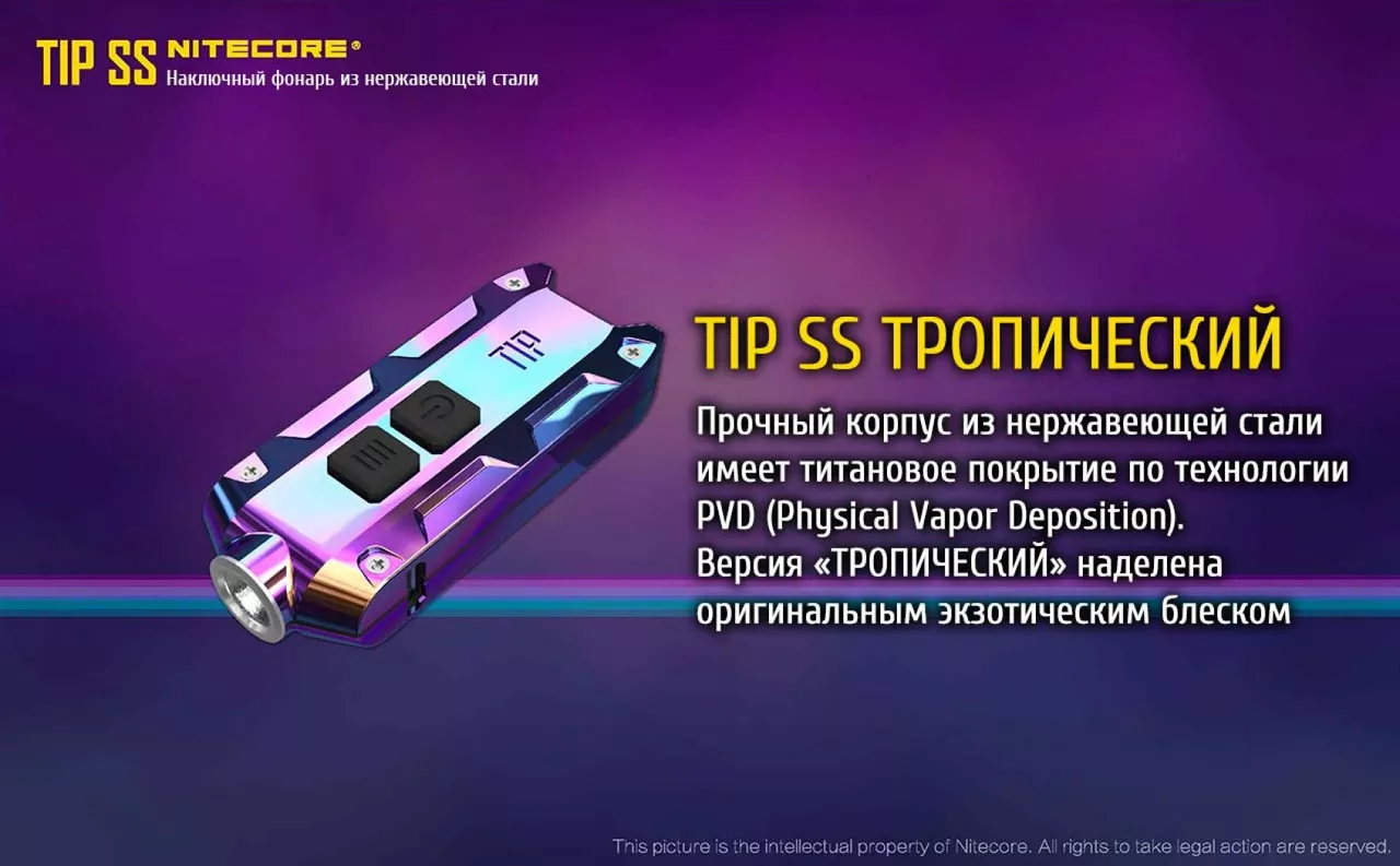 Ліхтарик Nitecore TIP SS (Cree XP-G2 S3) Rainbow - фото 8