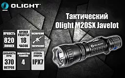 Фонарик Olight M20SX Javelot - миниатюра 6