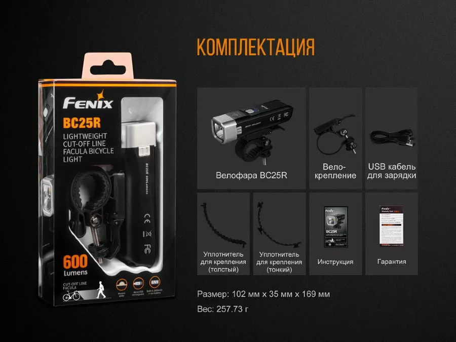 Велофара Fenix BC25R Cree XP-G3 - фото 21