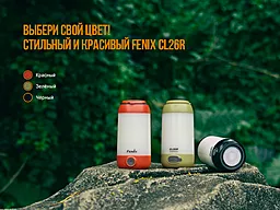 Кемпинговый фонарь Fenix CL26R Красный - миниатюра 7 Кемпинговый фонарь Fenix CL26R Красный - миниатюра 7