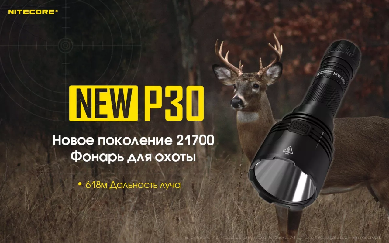 Фонарик аккумуляторный Nitecore P30 NEW (6-1233_new_set) (1x18650, 1x21700, 2xCR123, 2xRCR123) - фото 5
