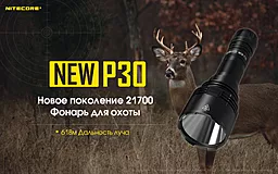 Фонарик аккумуляторный Nitecore P30 NEW (6-1233_new_set) (1x18650, 1x21700, 2xCR123, 2xRCR123) - миниатюра 5 Фонарик аккумуляторный Nitecore P30 NEW (6-1233_new_set) (1x18650, 1x21700, 2xCR123, 2xRCR123) - миниатюра 5