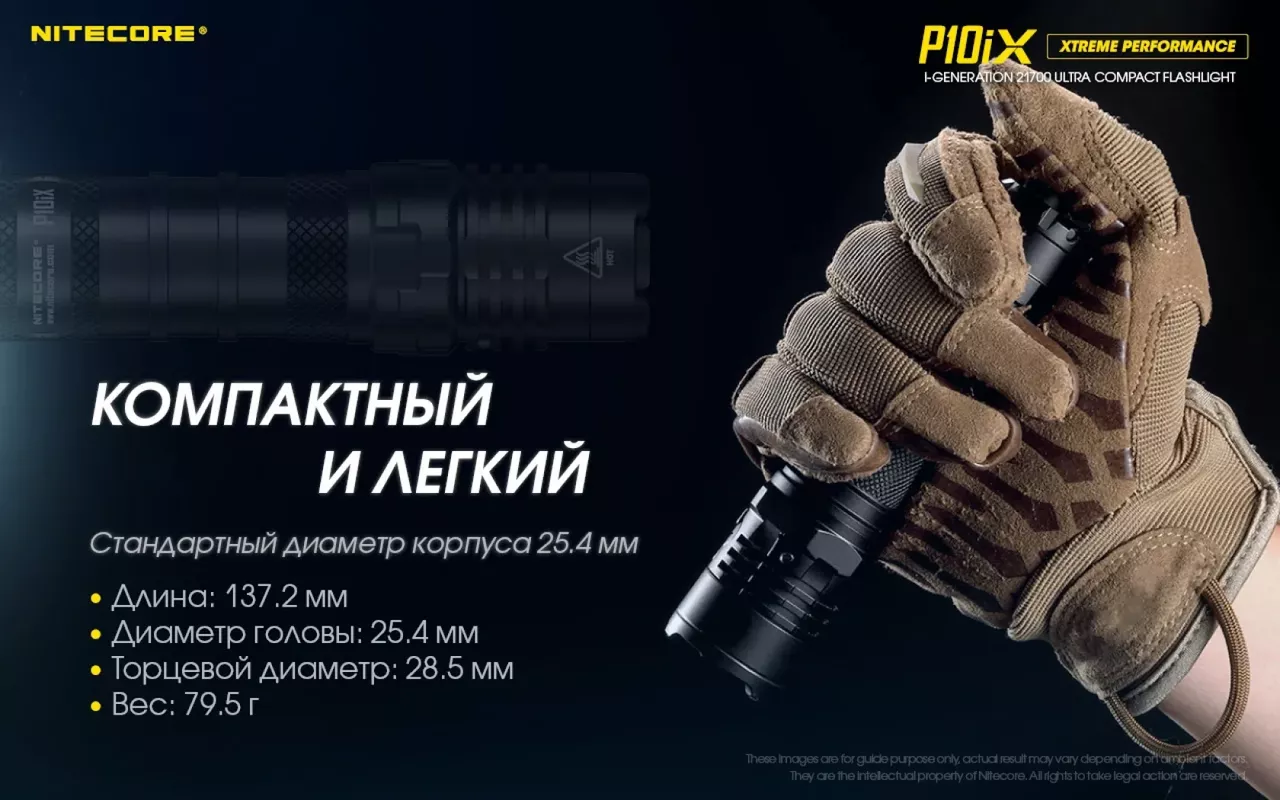 Фонарик аккумуляторный Nitecore P10iX (6-1134_iX) (1x21700, 2xCR123, 2xRCR123) - фото 24