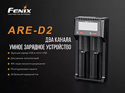 Зарядний пристрій Fenix ARE-D2 - мініатюра 6