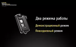 Фонарик аккумуляторный Nitecore TINI (Cree XP-G2 S3 LED) - миниатюра 18 Фонарик аккумуляторный Nitecore TINI (Cree XP-G2 S3 LED) - миниатюра 18