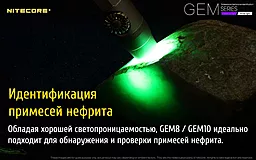 Ліхтарик Nitecore GEM10UV (6-1304_uv) - мініатюра 5