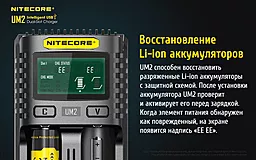 Зарядний пристрій Nitecore UM2 (2 канали) - мініатюра 15