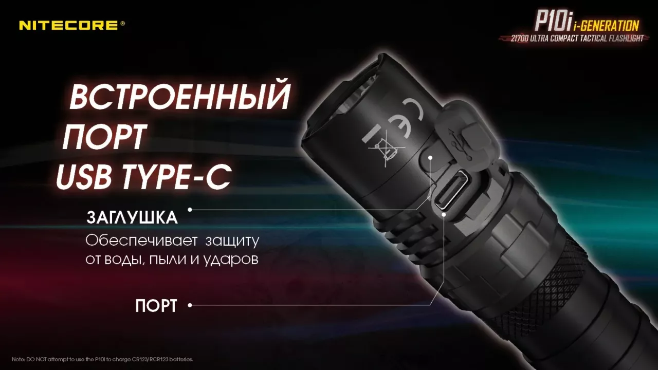 Фонарик аккумуляторный Nitecore P10i (6-1134_i) (1x21700) - фото 13