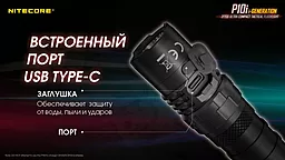 Фонарик аккумуляторный Nitecore P10i (6-1134_i) (1x21700) - миниатюра 13 Фонарик аккумуляторный Nitecore P10i (6-1134_i) (1x21700) - миниатюра 13